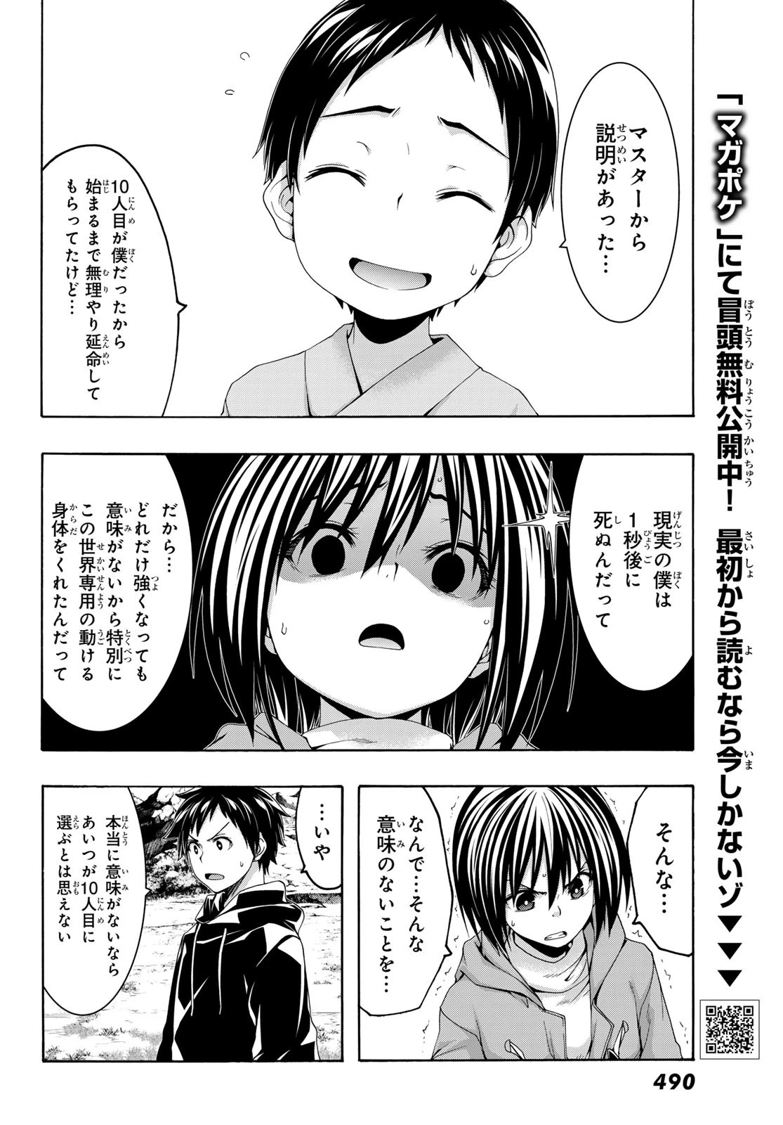 100万の命の上に俺は立っている 第108話 - 34