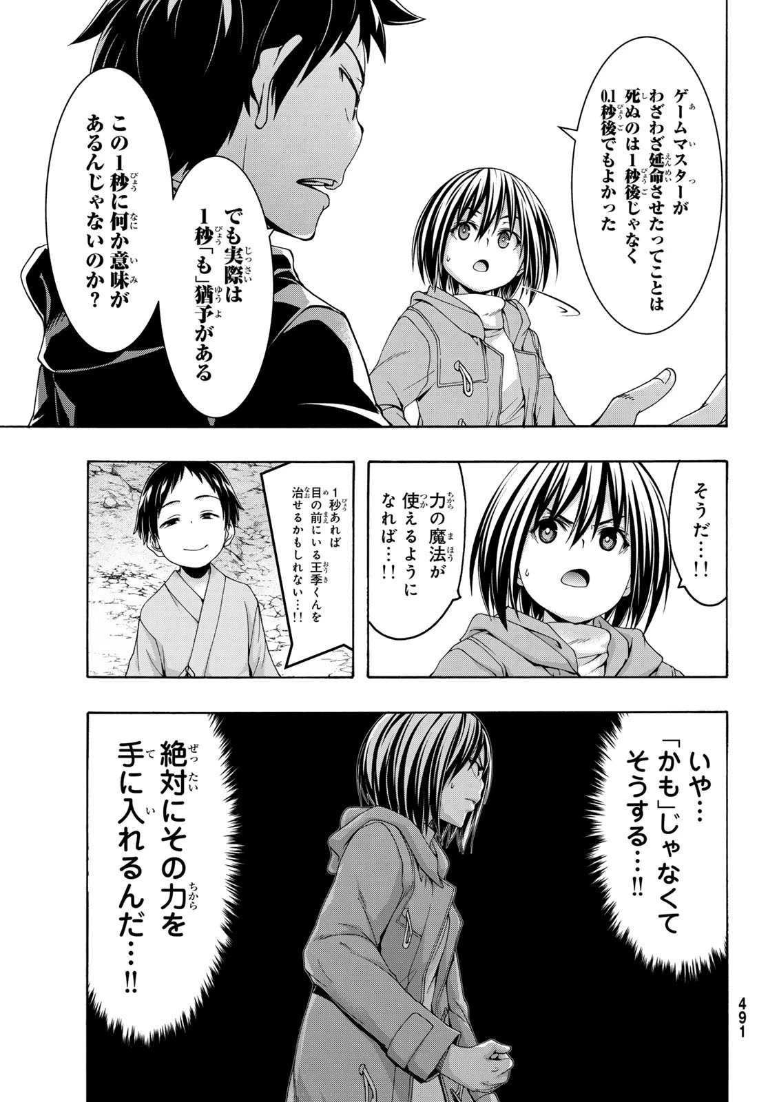 100万の命の上に俺は立っている 第108話 - 35