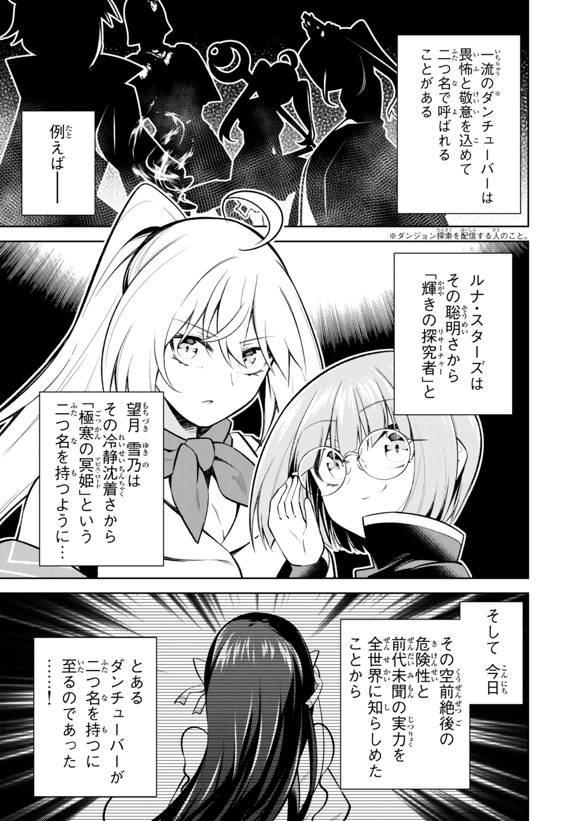 【悲報】清楚系で売っていた底辺配信者、うっかり配信を切り忘れたままSS級モンスターを拳で殴り飛ばしてしまう 第3話 - 1