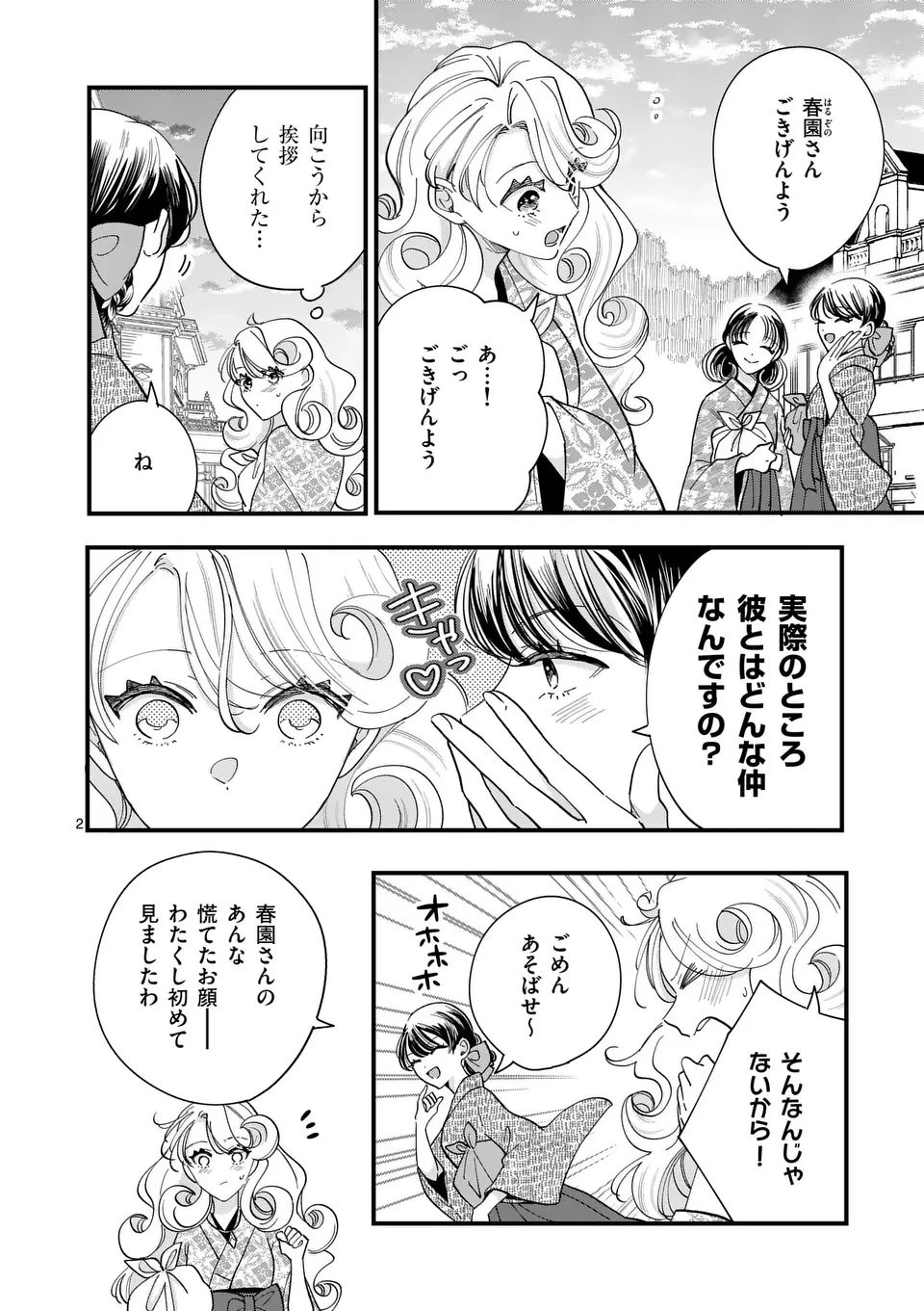 のけもの恋がたり～稀血の娘とあやかし狐～ 第3話 - 2