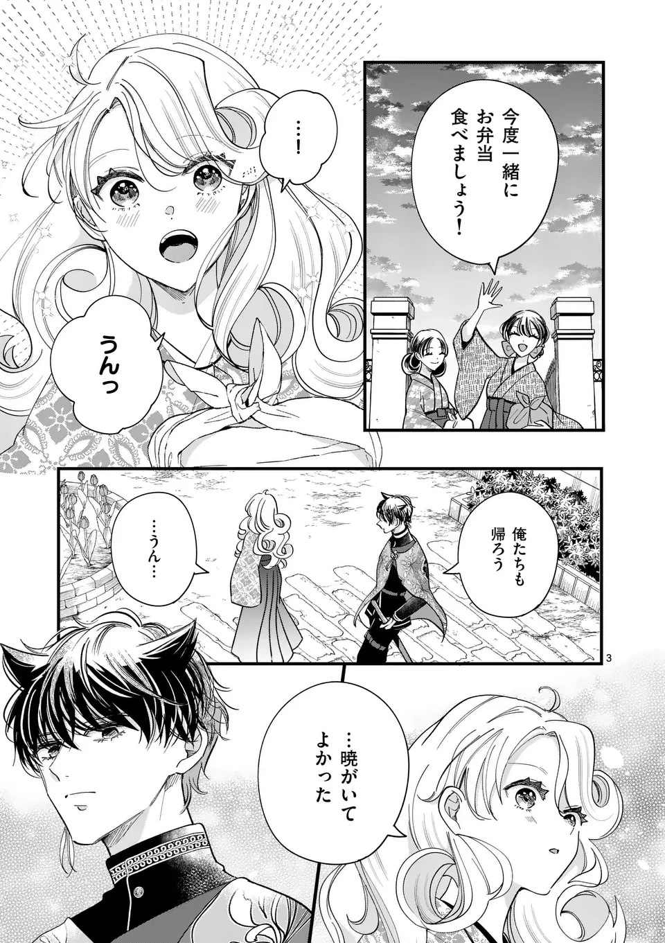 のけもの恋がたり～稀血の娘とあやかし狐～ 第3話 - 3