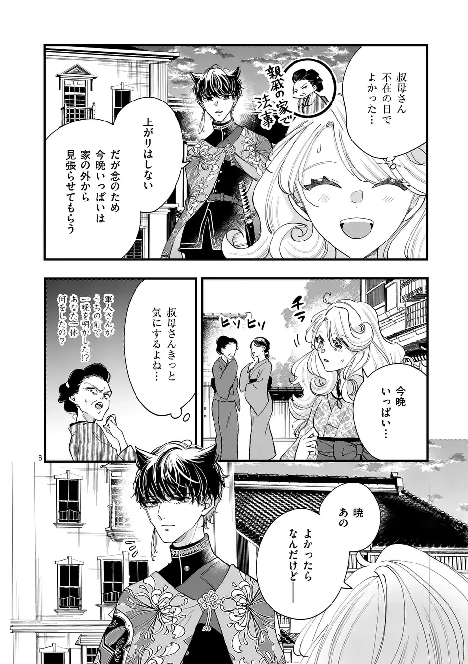 のけもの恋がたり～稀血の娘とあやかし狐～ 第3話 - 6