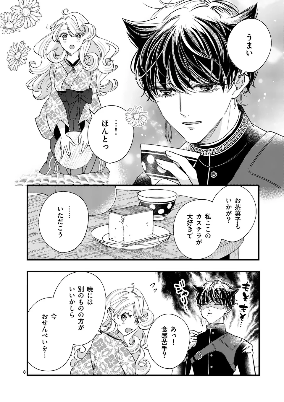 のけもの恋がたり～稀血の娘とあやかし狐～ 第3話 - 8