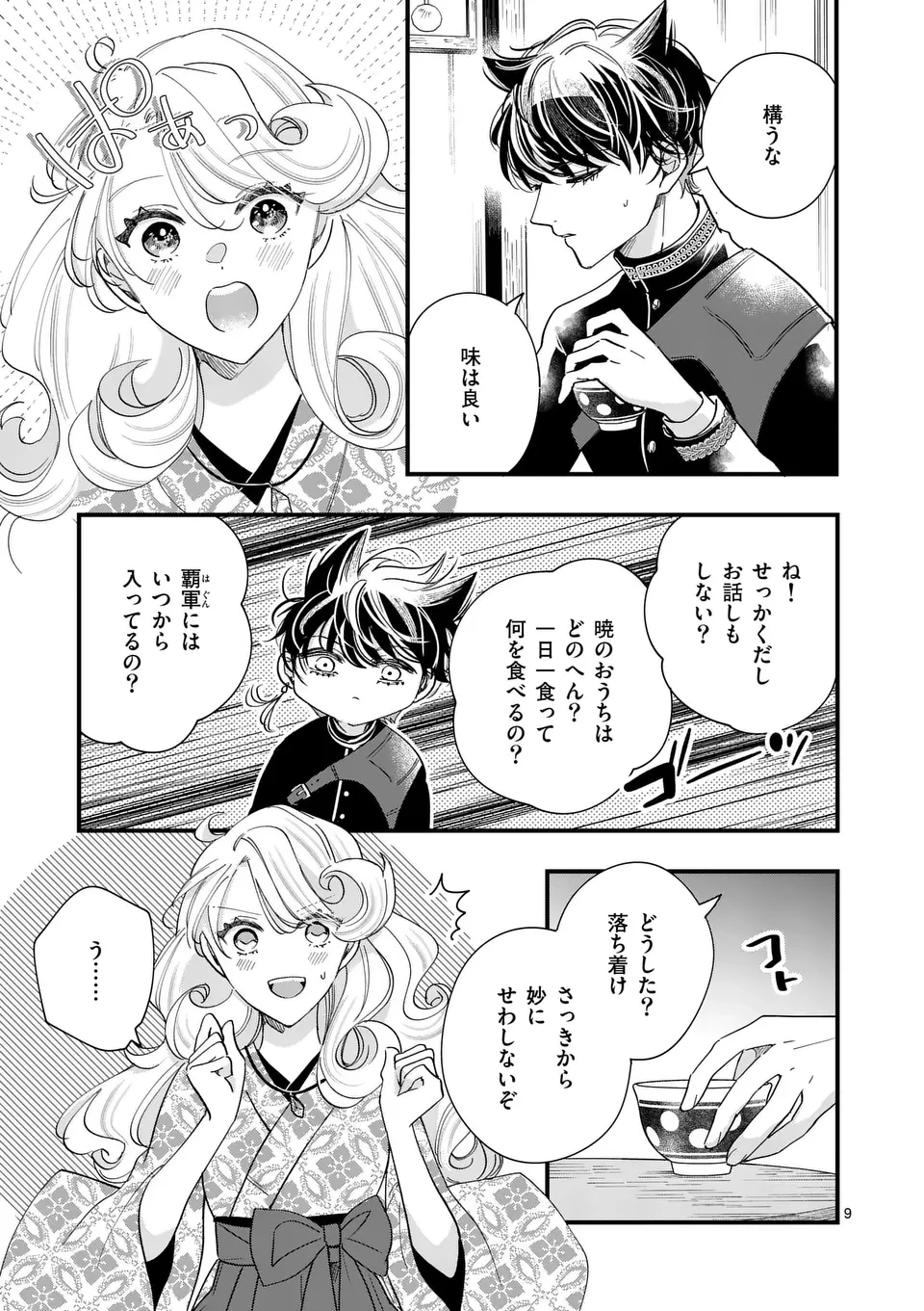 のけもの恋がたり～稀血の娘とあやかし狐～ 第3話 - 9