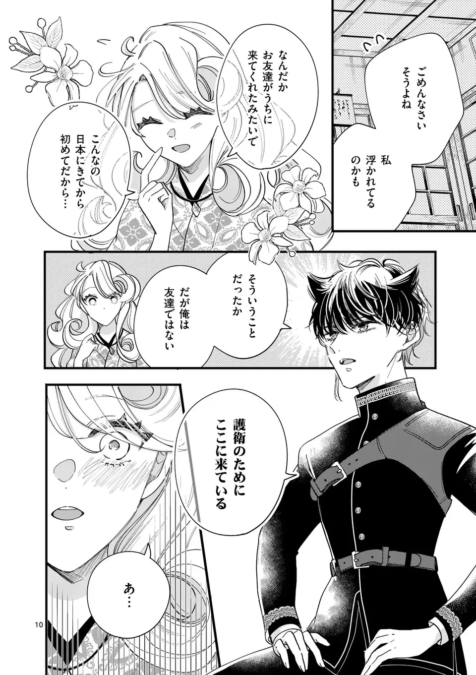 のけもの恋がたり～稀血の娘とあやかし狐～ 第3話 - 10