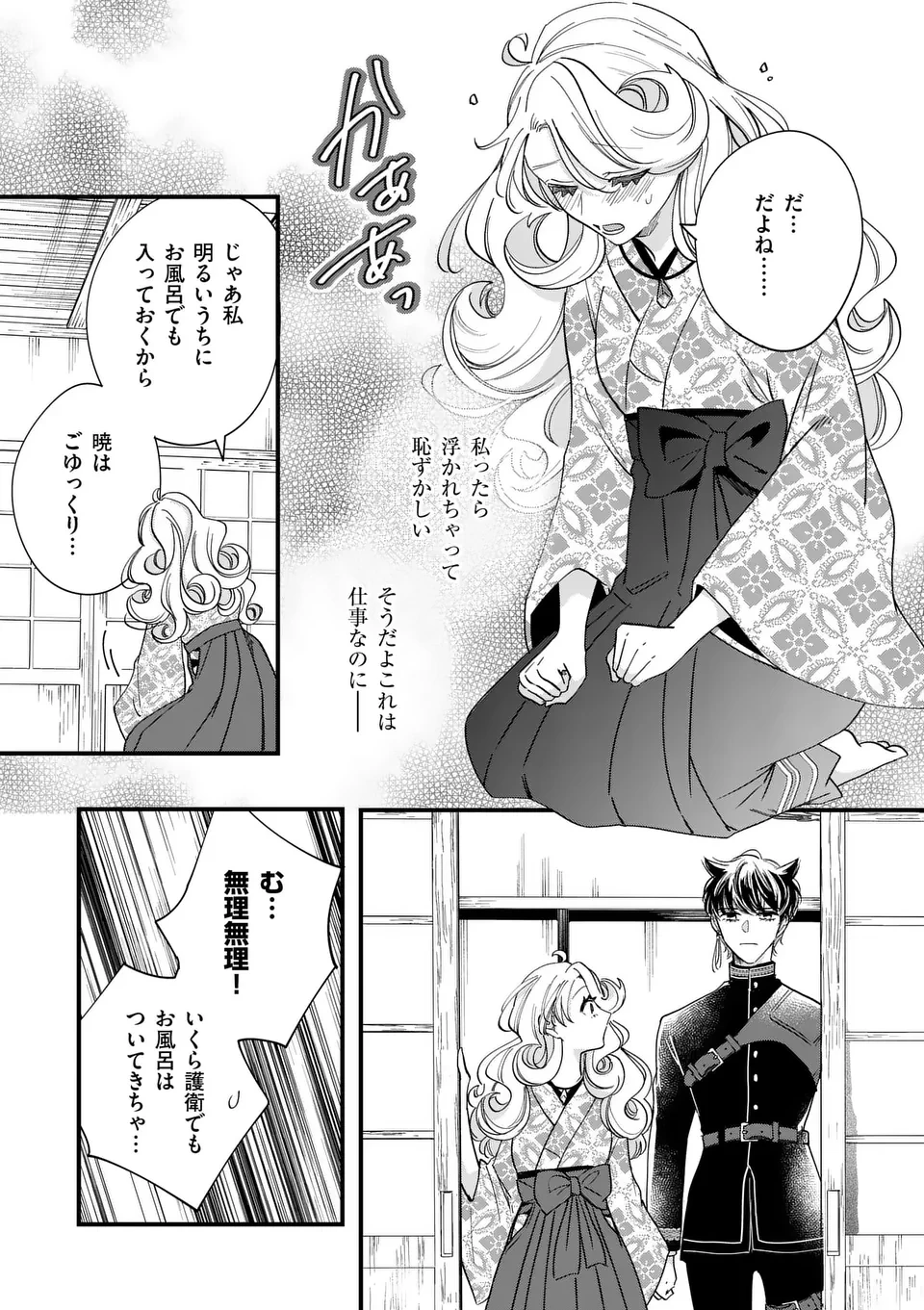 のけもの恋がたり～稀血の娘とあやかし狐～ 第3話 - 11