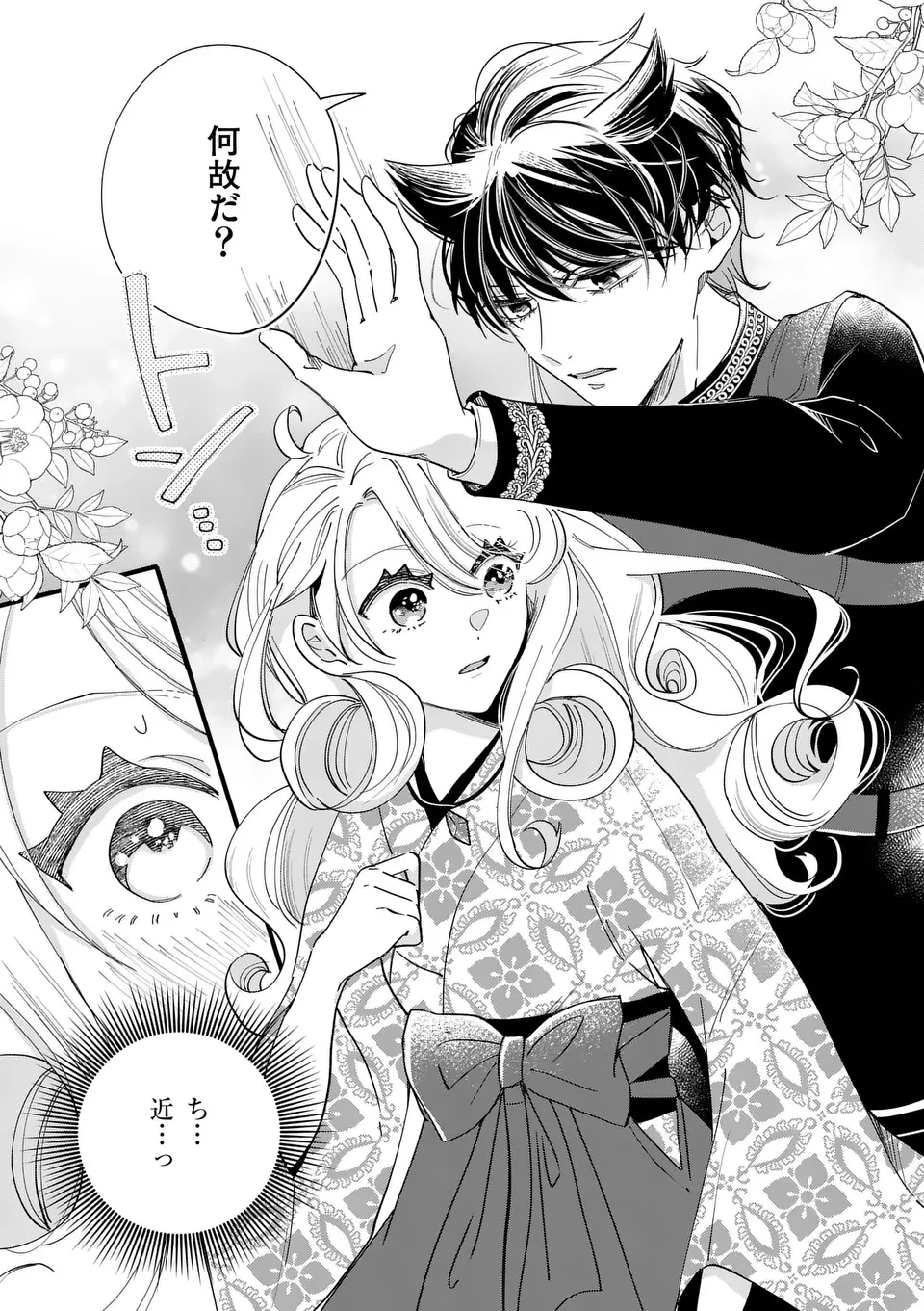 のけもの恋がたり～稀血の娘とあやかし狐～ 第3話 - 12