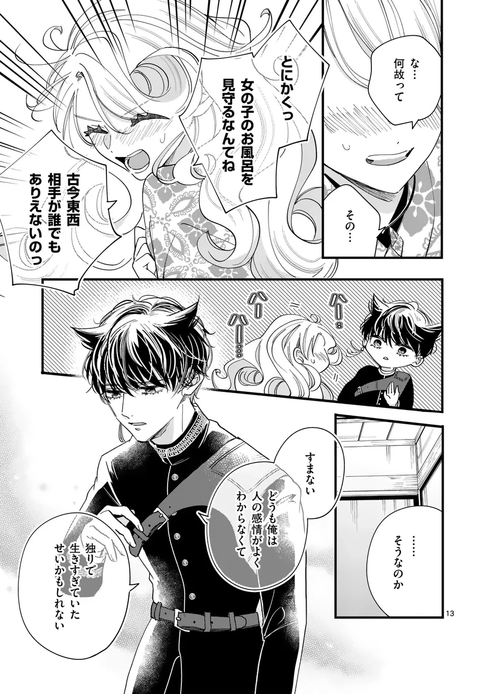 のけもの恋がたり～稀血の娘とあやかし狐～ 第3話 - 13