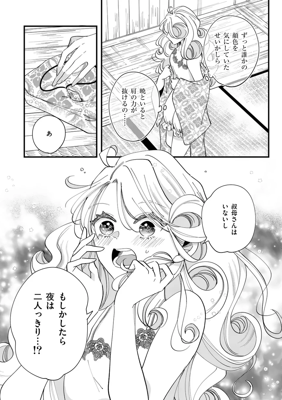 のけもの恋がたり～稀血の娘とあやかし狐～ 第3話 - 15