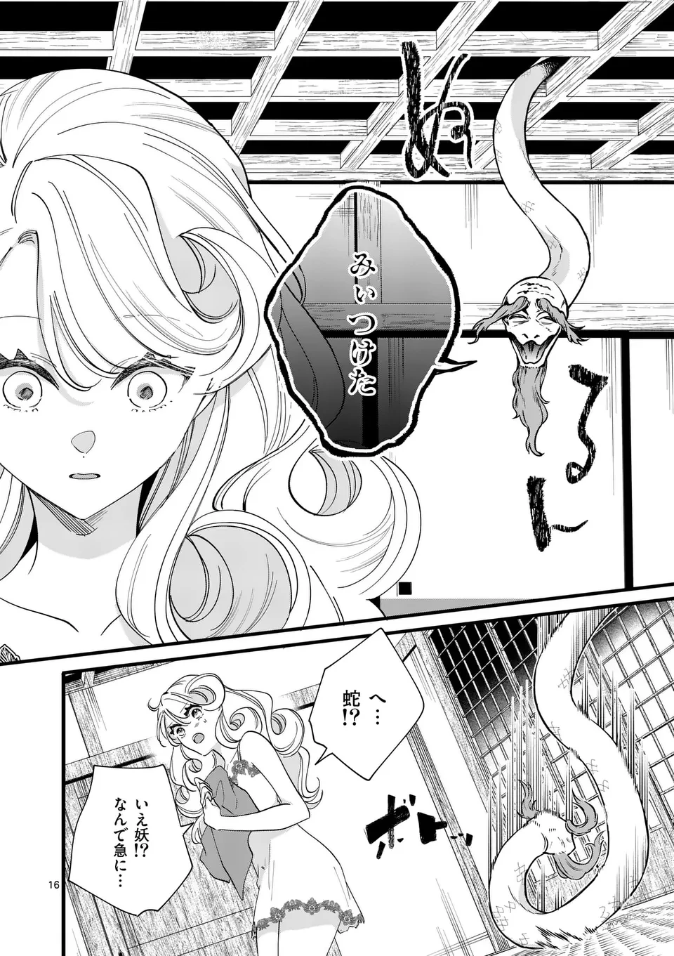 のけもの恋がたり～稀血の娘とあやかし狐～ 第3話 - 16