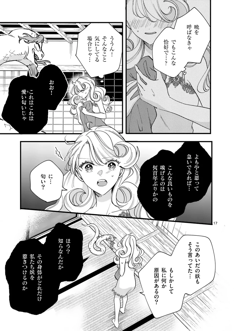のけもの恋がたり～稀血の娘とあやかし狐～ 第3話 - 17