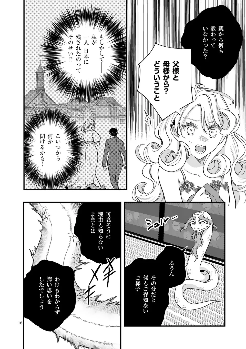 のけもの恋がたり～稀血の娘とあやかし狐～ 第3話 - 18