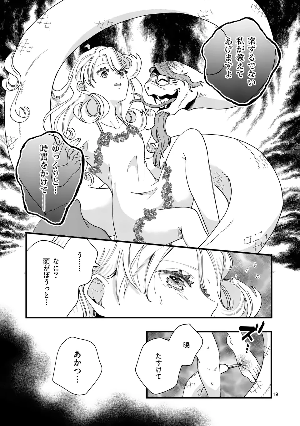 のけもの恋がたり～稀血の娘とあやかし狐～ 第3話 - 19