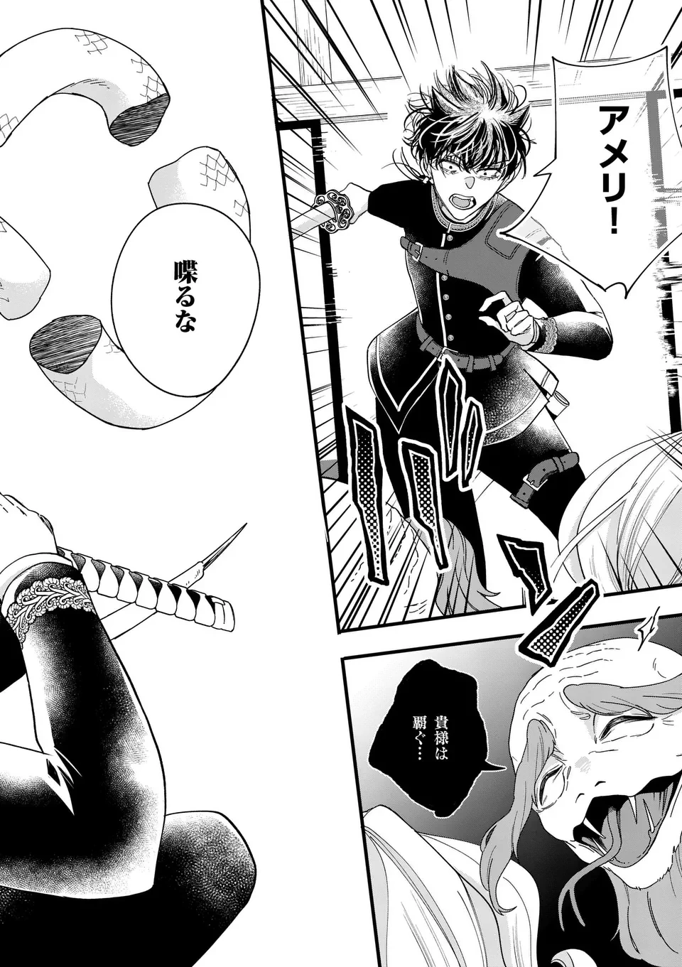 のけもの恋がたり～稀血の娘とあやかし狐～ 第3話 - 20