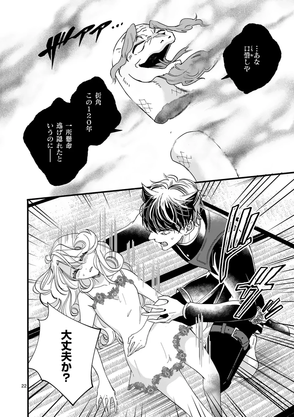 のけもの恋がたり～稀血の娘とあやかし狐～ 第3話 - 22