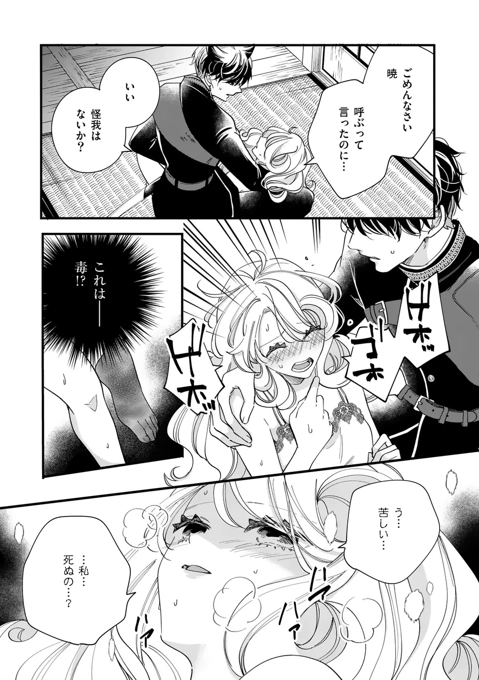 のけもの恋がたり～稀血の娘とあやかし狐～ 第3話 - 23