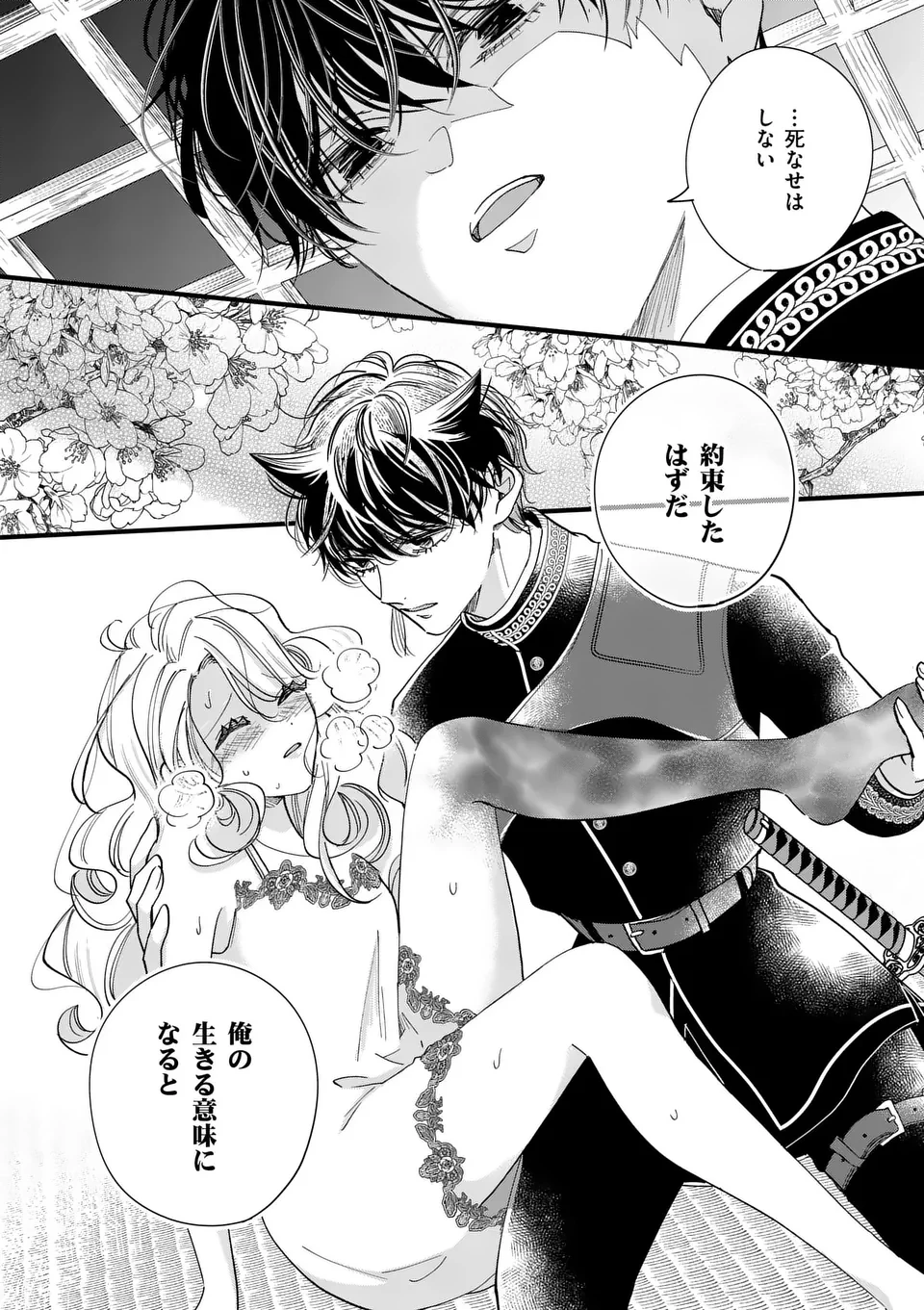 のけもの恋がたり～稀血の娘とあやかし狐～ 第3話 - 24