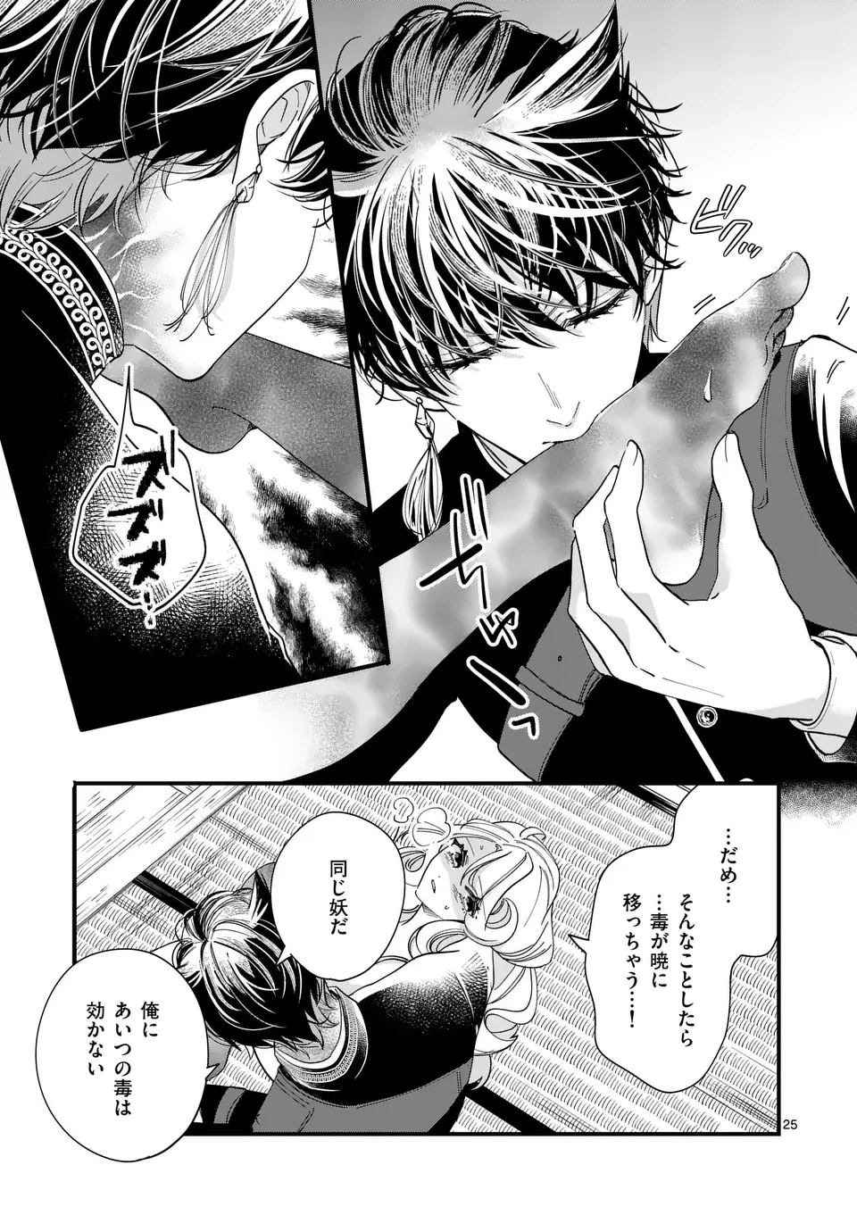 のけもの恋がたり～稀血の娘とあやかし狐～ 第3話 - 25