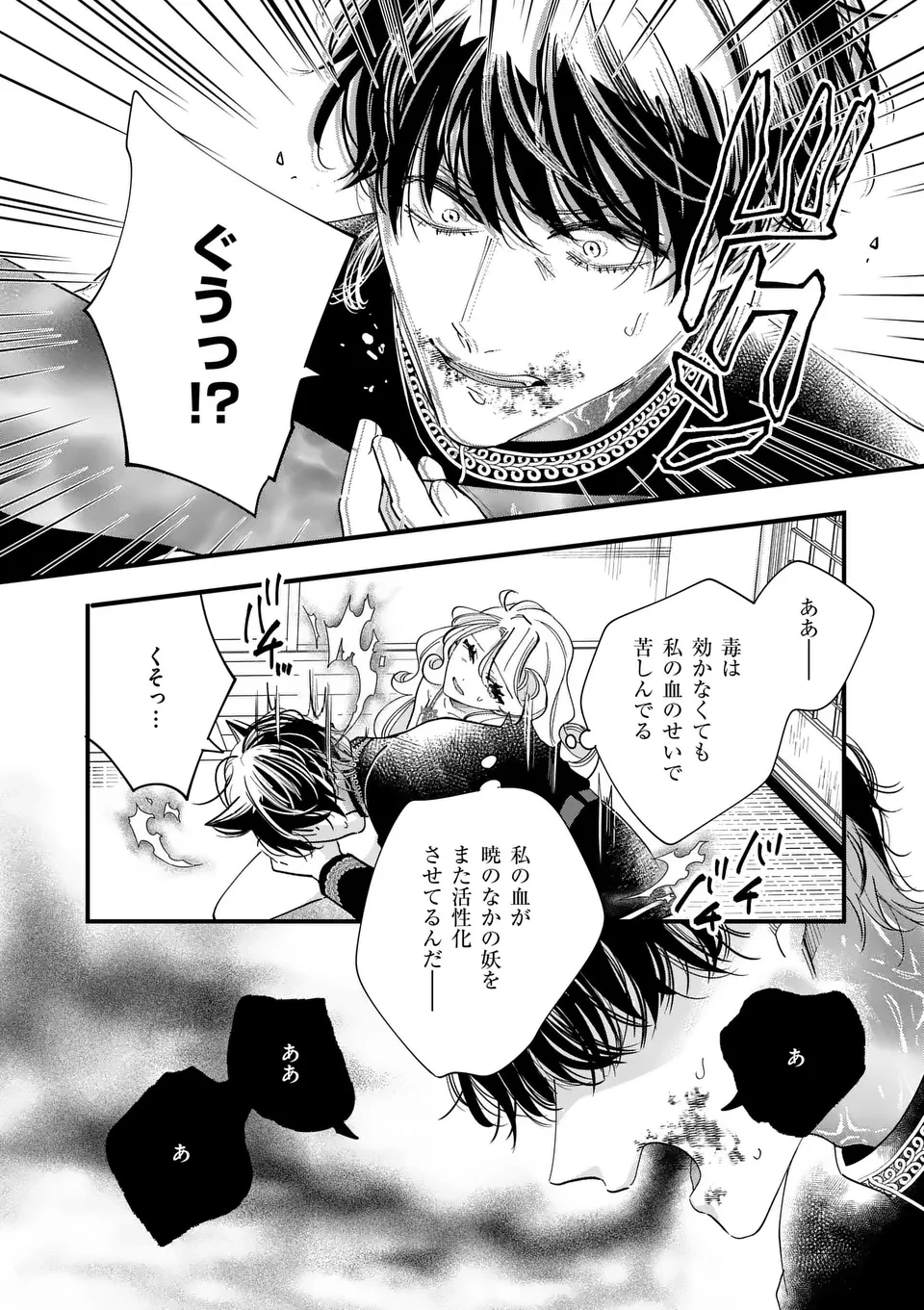 のけもの恋がたり～稀血の娘とあやかし狐～ 第3話 - 26