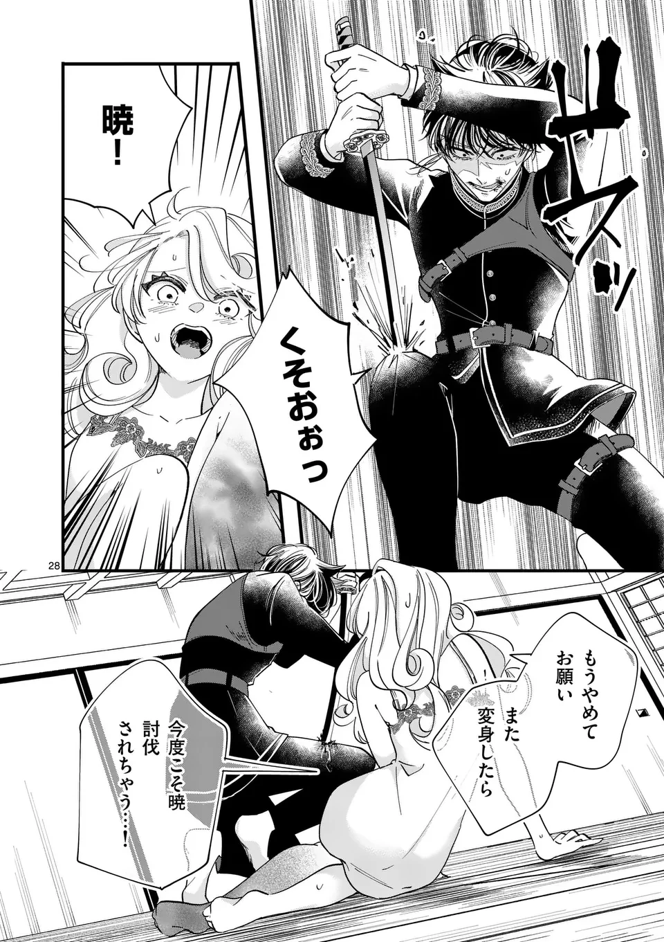 のけもの恋がたり～稀血の娘とあやかし狐～ 第3話 - 28