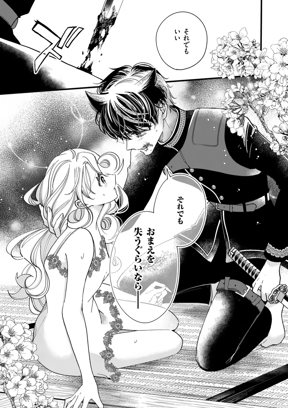 のけもの恋がたり～稀血の娘とあやかし狐～ 第3話 - 29