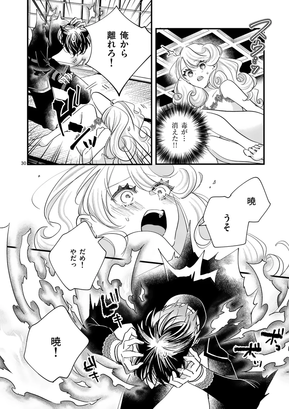 のけもの恋がたり～稀血の娘とあやかし狐～ 第3話 - 30