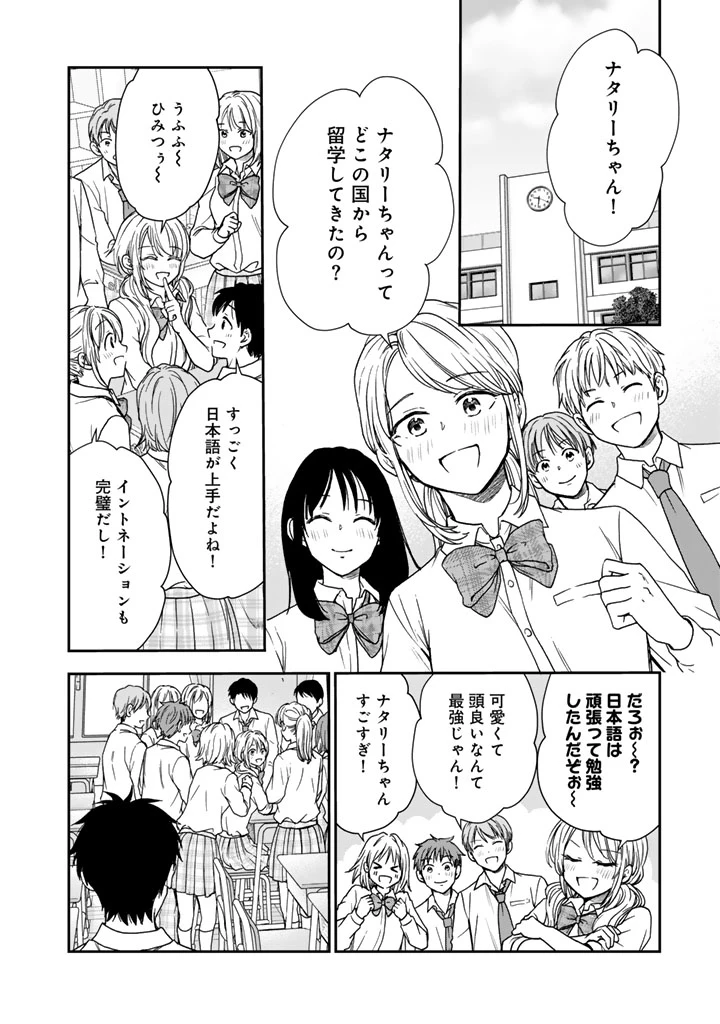 戦地から帰ってきたタカシ君。普通に高校生活を送りたい 第6.2話 - 1