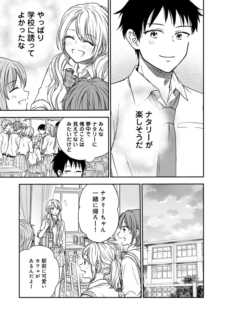 戦地から帰ってきたタカシ君。普通に高校生活を送りたい 第6.2話 - 2