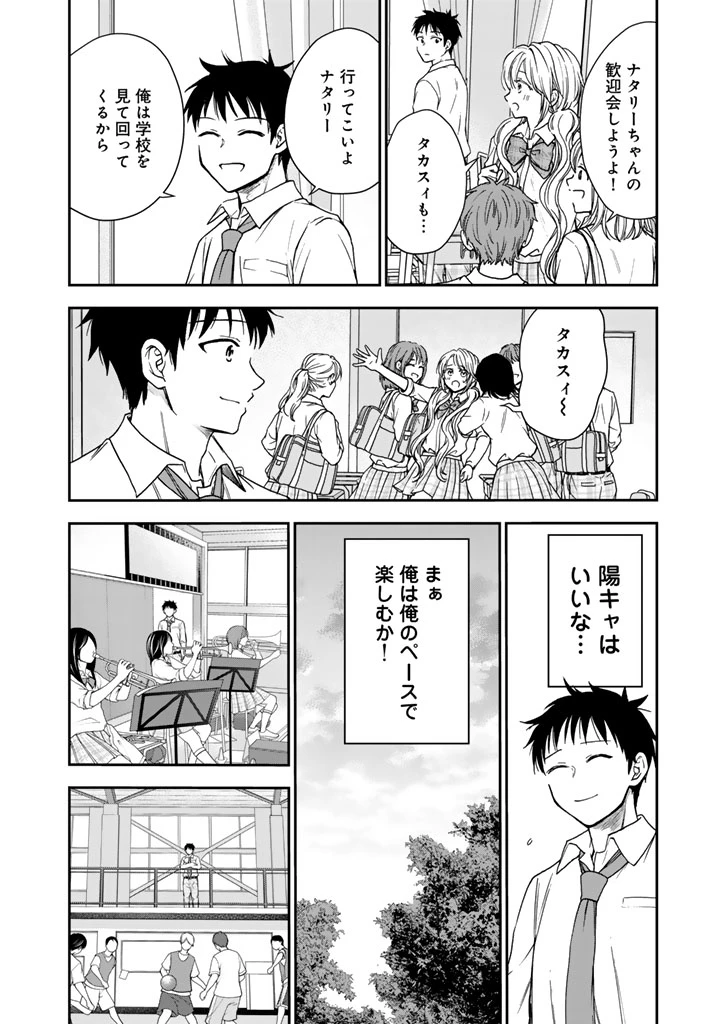 戦地から帰ってきたタカシ君。普通に高校生活を送りたい 第6.2話 - 3