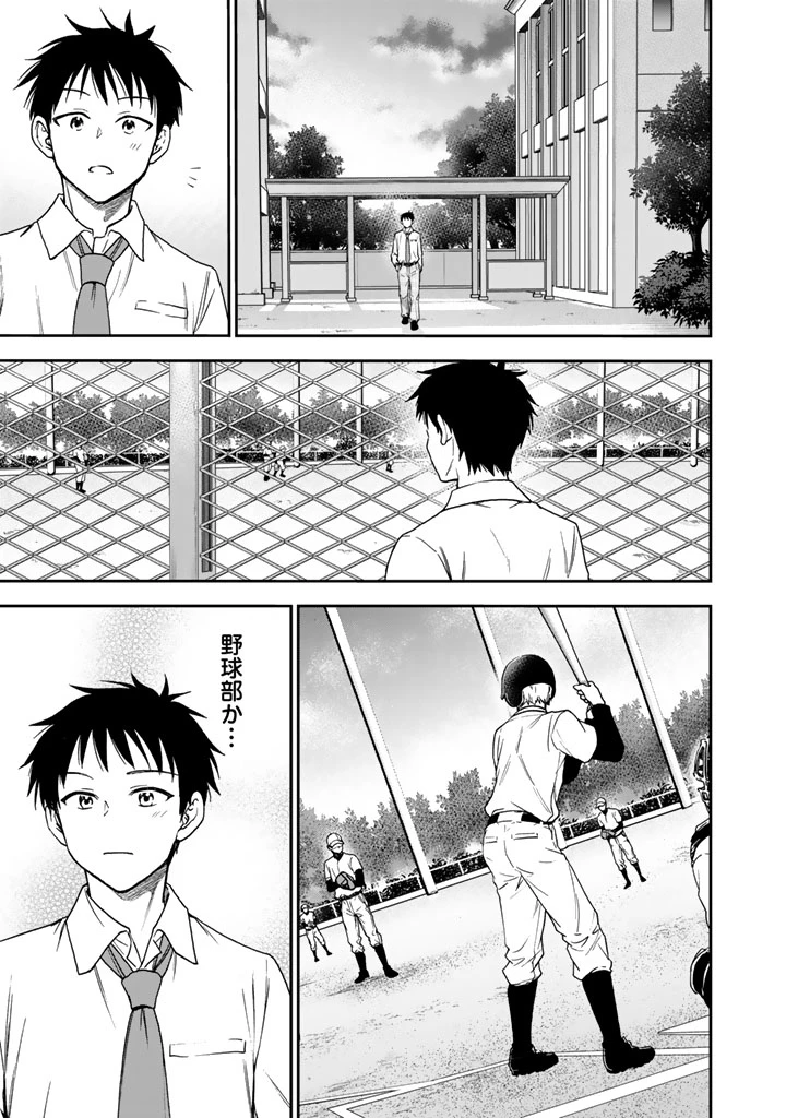 戦地から帰ってきたタカシ君。普通に高校生活を送りたい 第6.2話 - 4