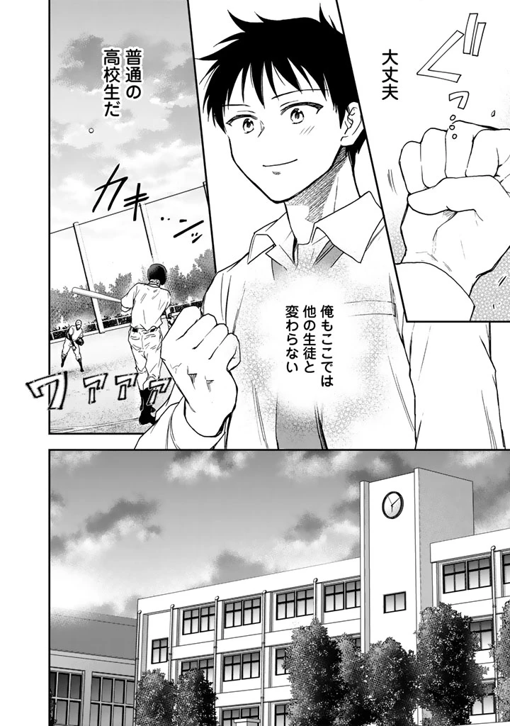 戦地から帰ってきたタカシ君。普通に高校生活を送りたい 第6.2話 - 7