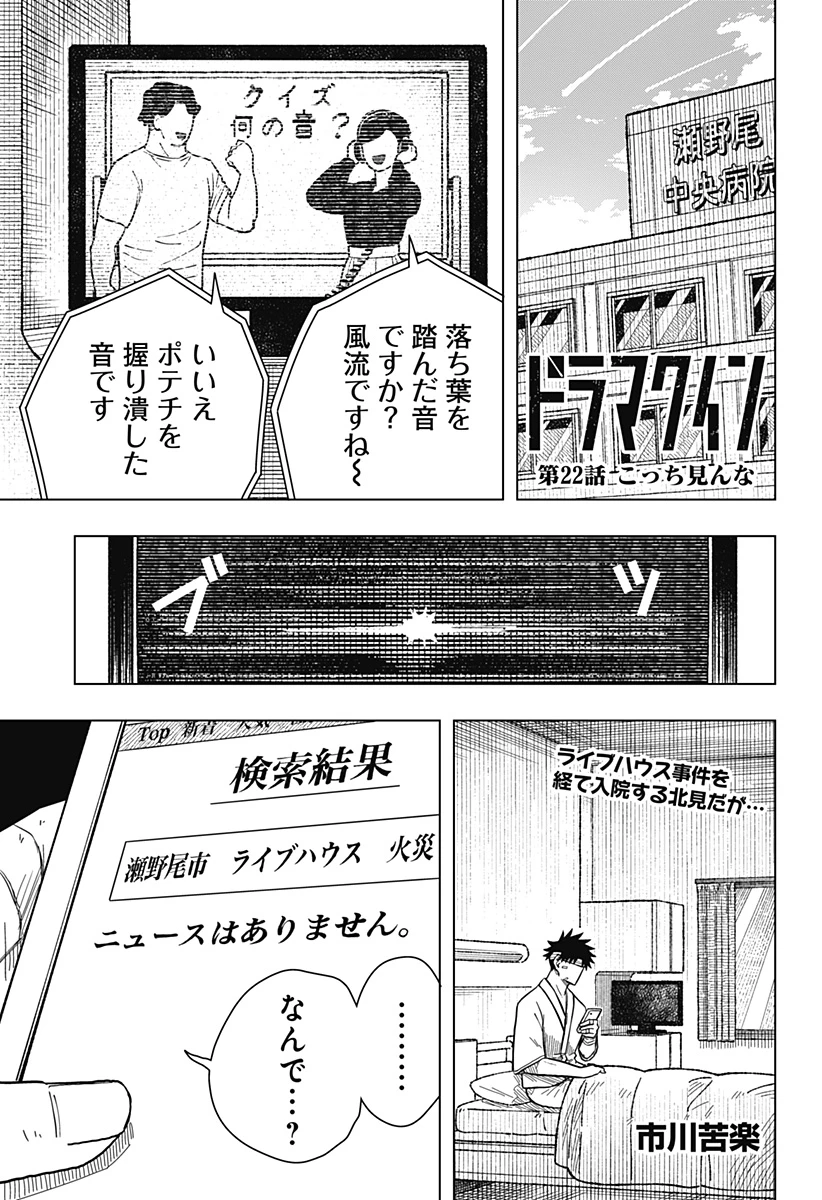 ドラマクイン 第22話 - 1