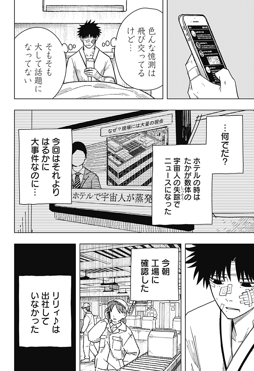 ドラマクイン 第22話 - 2