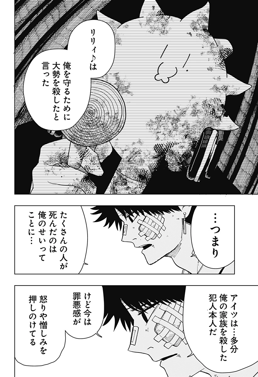 ドラマクイン 第22話 - 8