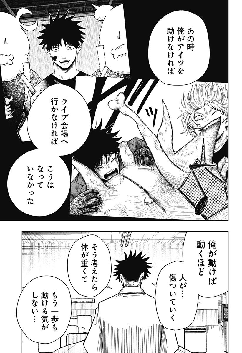 ドラマクイン 第22話 - 9