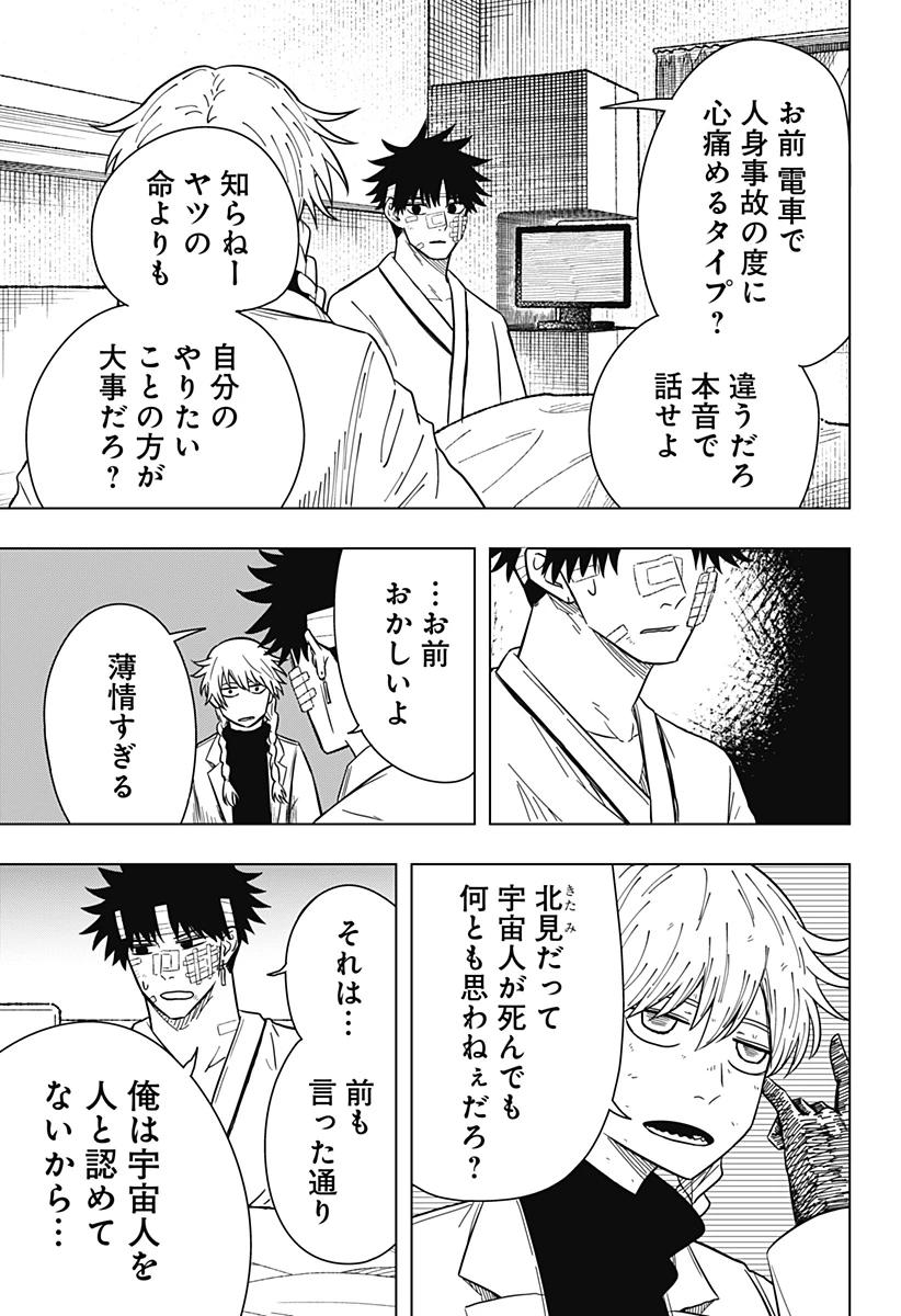 ドラマクイン 第22話 - 11