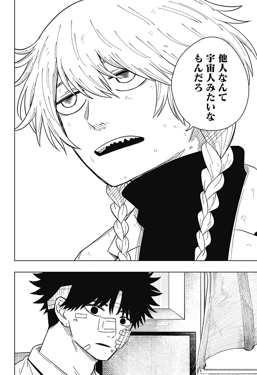 ドラマクイン 第22話 - 12