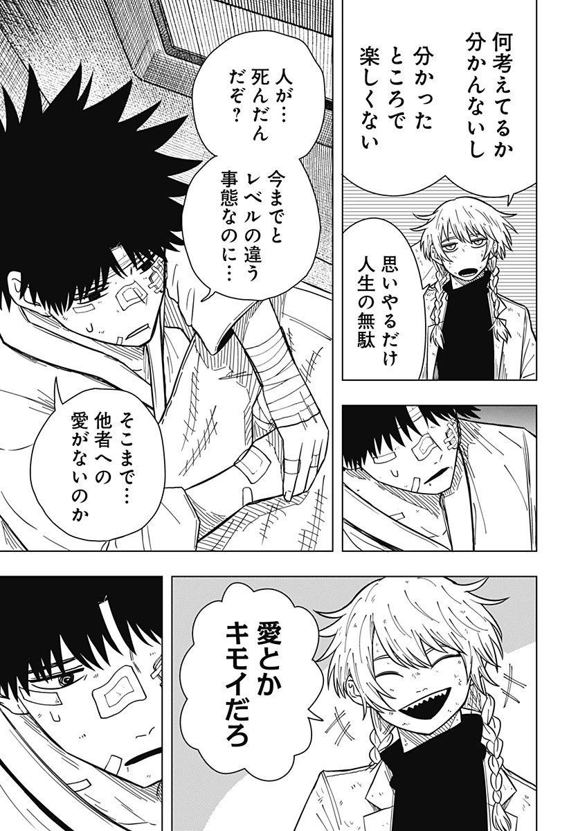 ドラマクイン 第22話 - 13