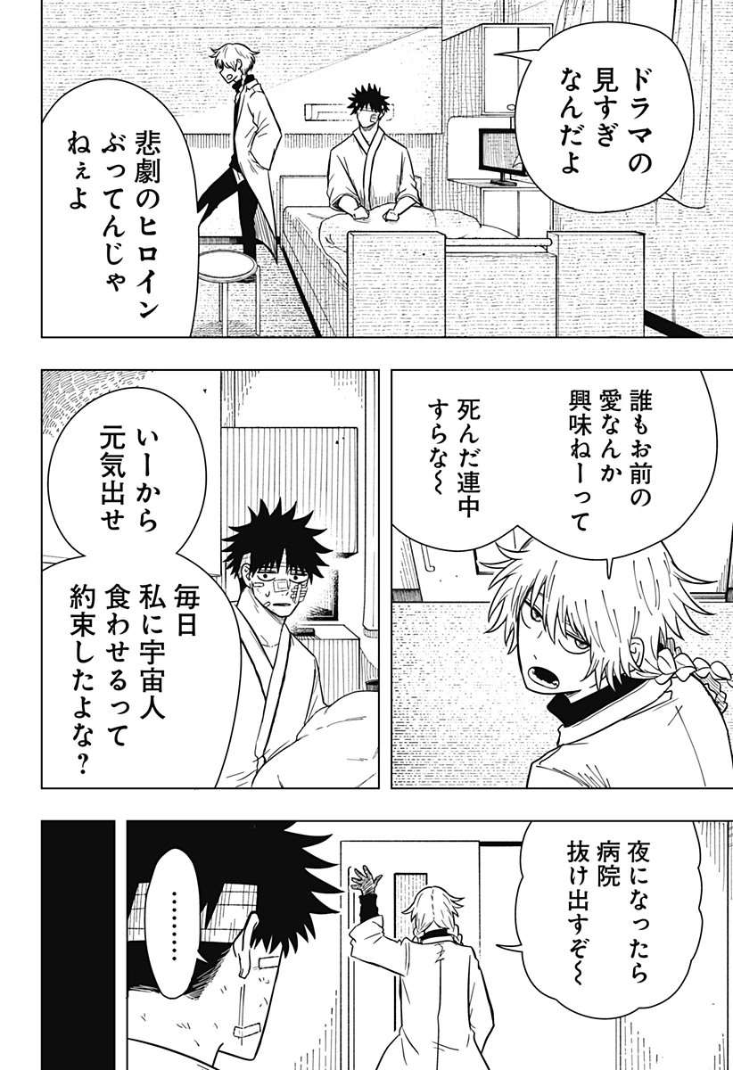 ドラマクイン 第22話 - 14