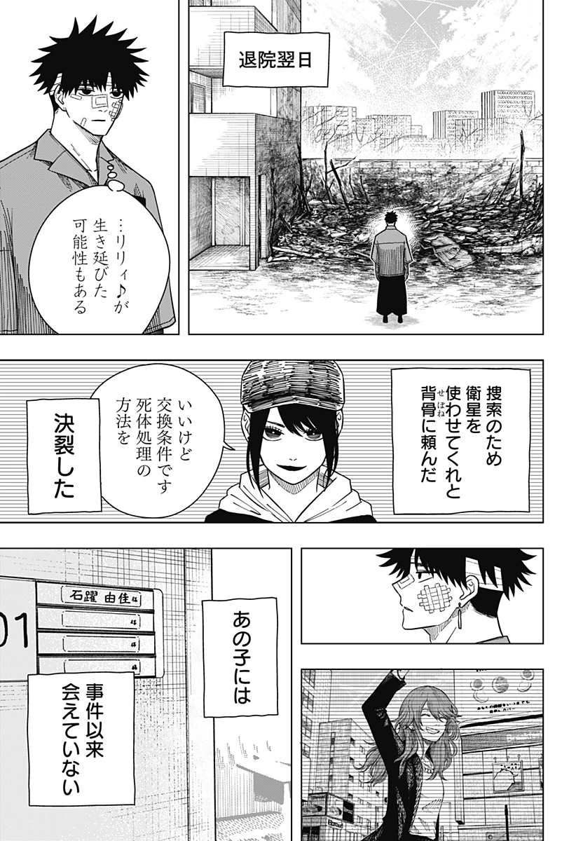 ドラマクイン 第22話 - 15