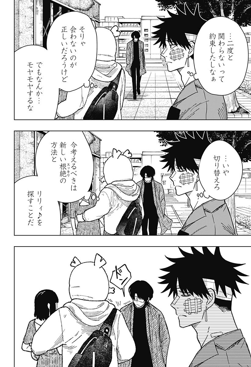 ドラマクイン 第22話 - 16