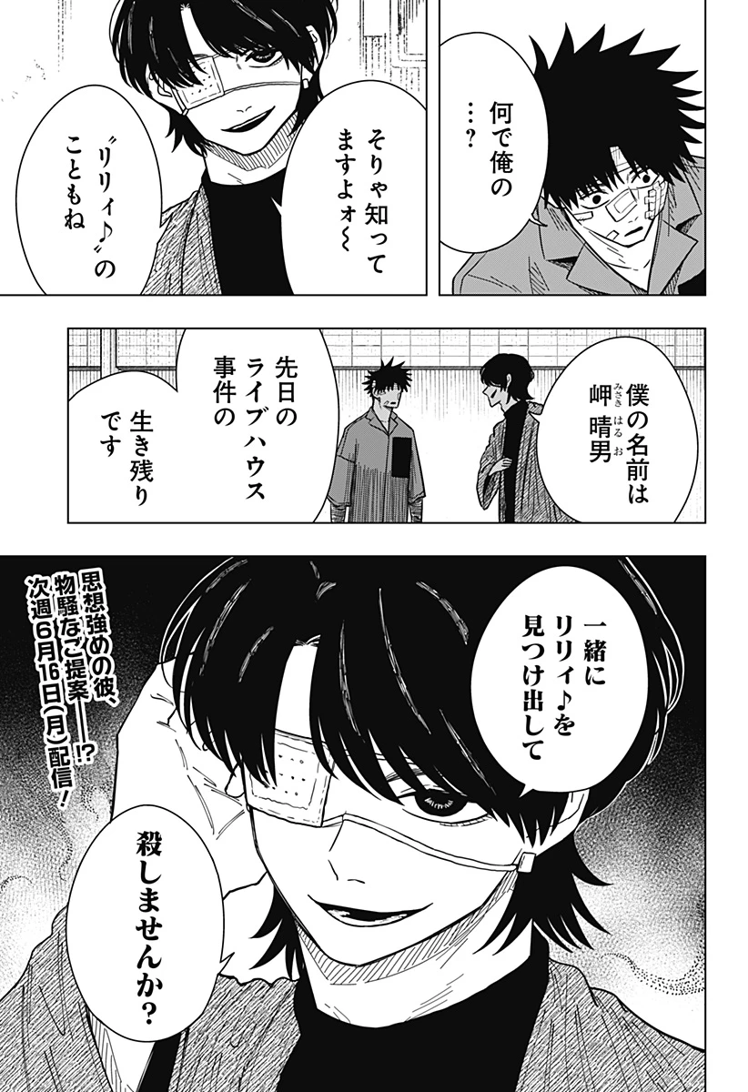 ドラマクイン 第22話 - 21