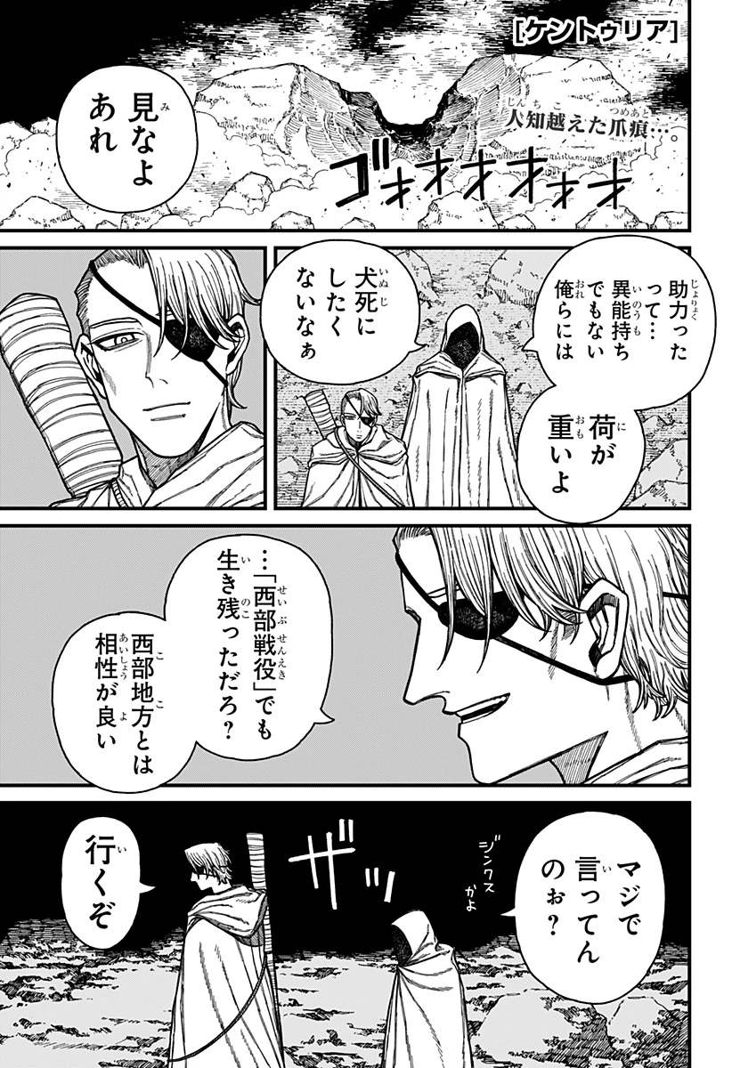 ケントゥリア 第55話 - 1