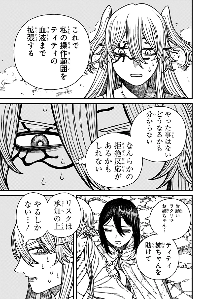 ケントゥリア 第55話 - 3