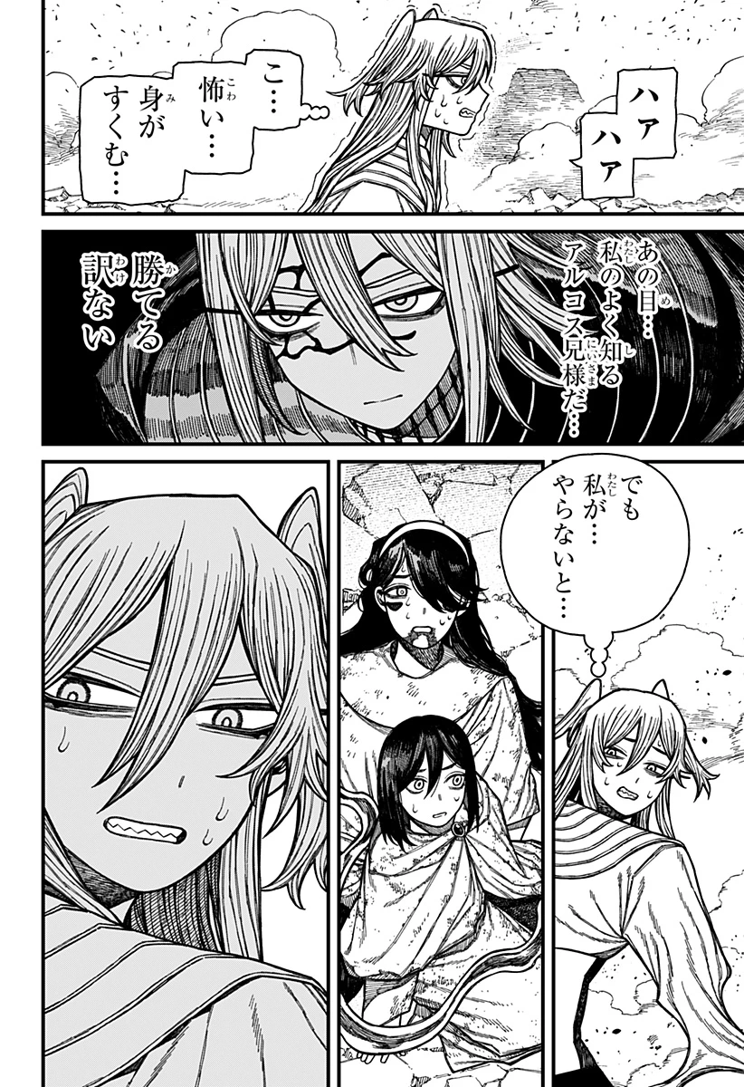 ケントゥリア 第55話 - 14