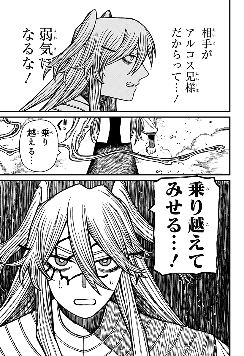 ケントゥリア 第55話 - 15