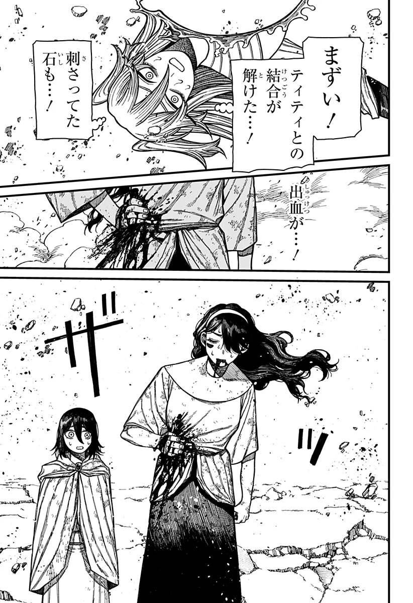 ケントゥリア 第55話 - 17