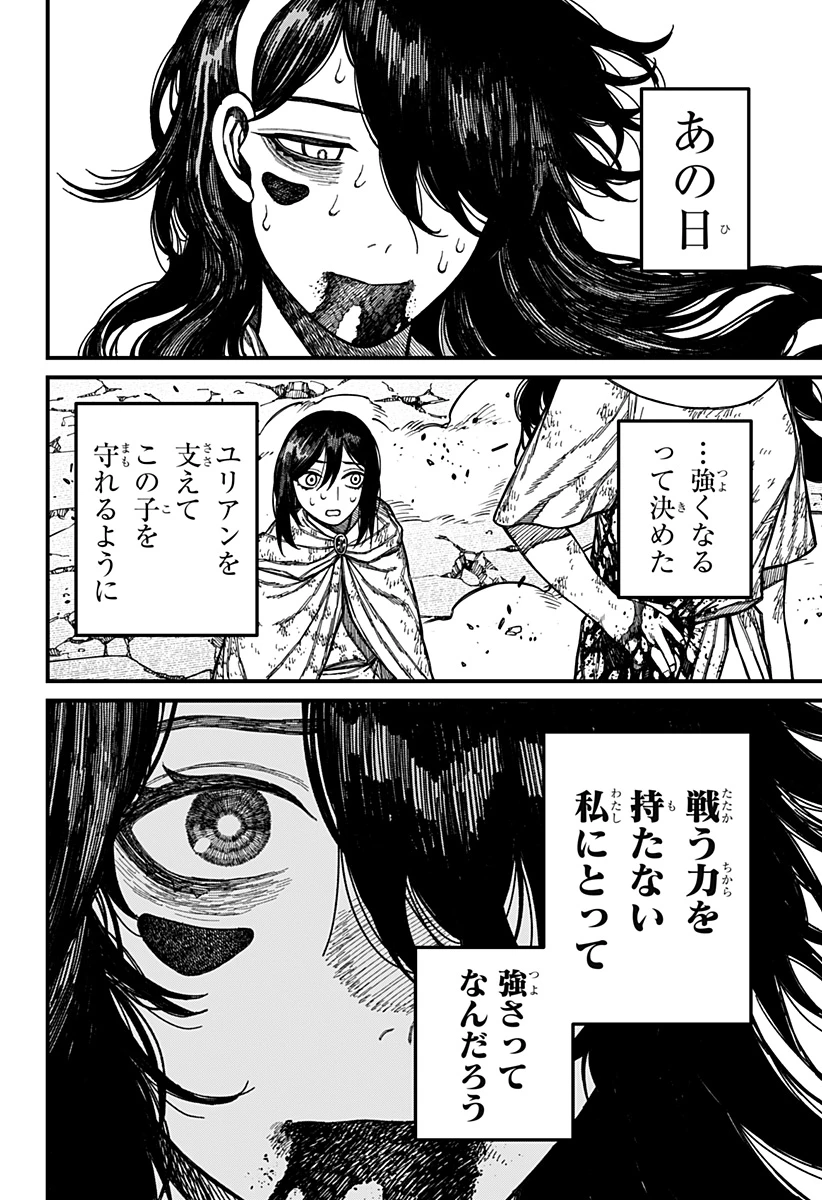 ケントゥリア 第55話 - 18