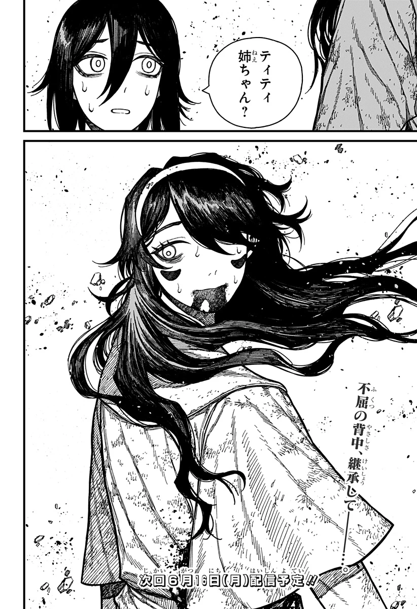 ケントゥリア 第55話 - 20