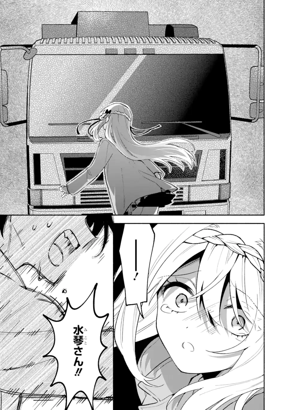 クールな女神様と一緒に住んだら、甘やかしすぎてポンコツにしてしまった件について 第21.2話 - 1